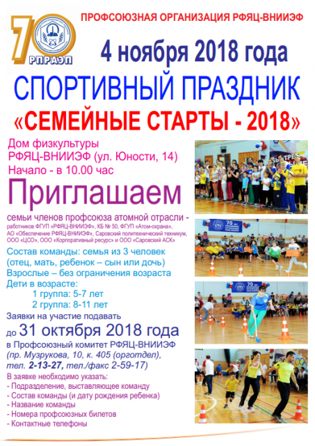 афиша семейные старты 2018.png афиша семейные старты 2018.png